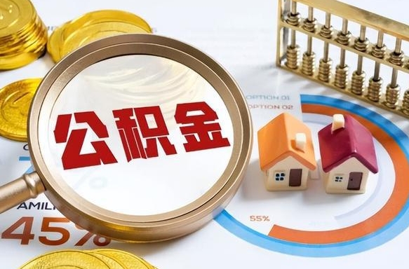 华容住房公积金封存怎么回事（住房公积金封存状态是什么情况）
